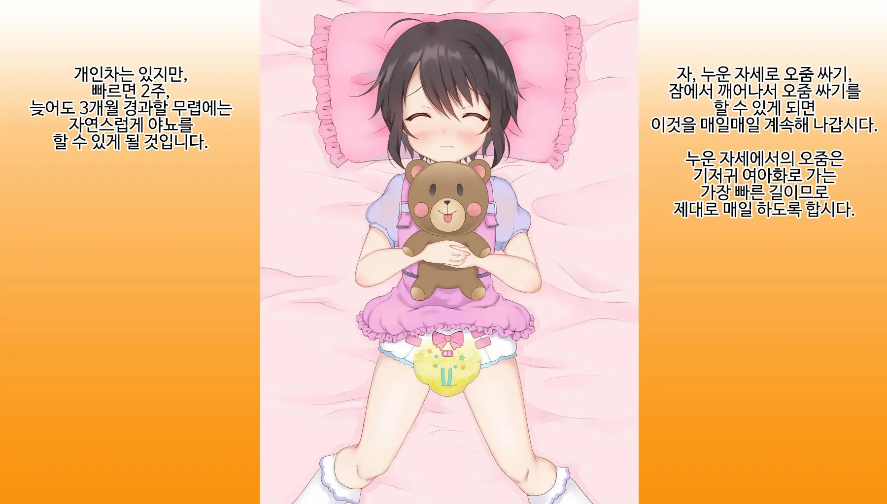 Omutsu Joji-Ka Manual ~Futsuu No Daigakusei Kara Youji Taikou Shita Megumu-Kun No Kiroku~ | 기저귀 여아화 매뉴얼 ~대학생에서 유아퇴행한 메구무군의 기록~